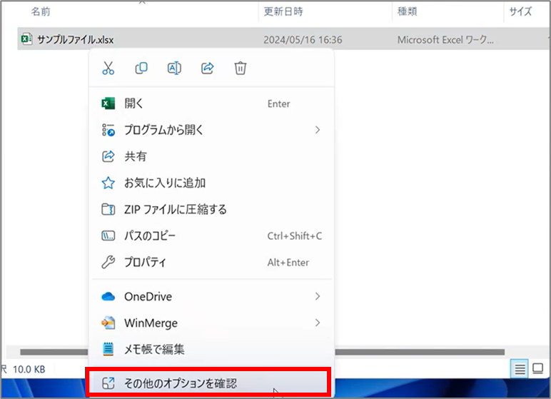 Excelを右クリック