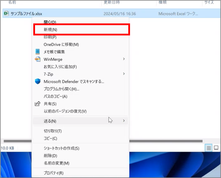 その他オプションから新規