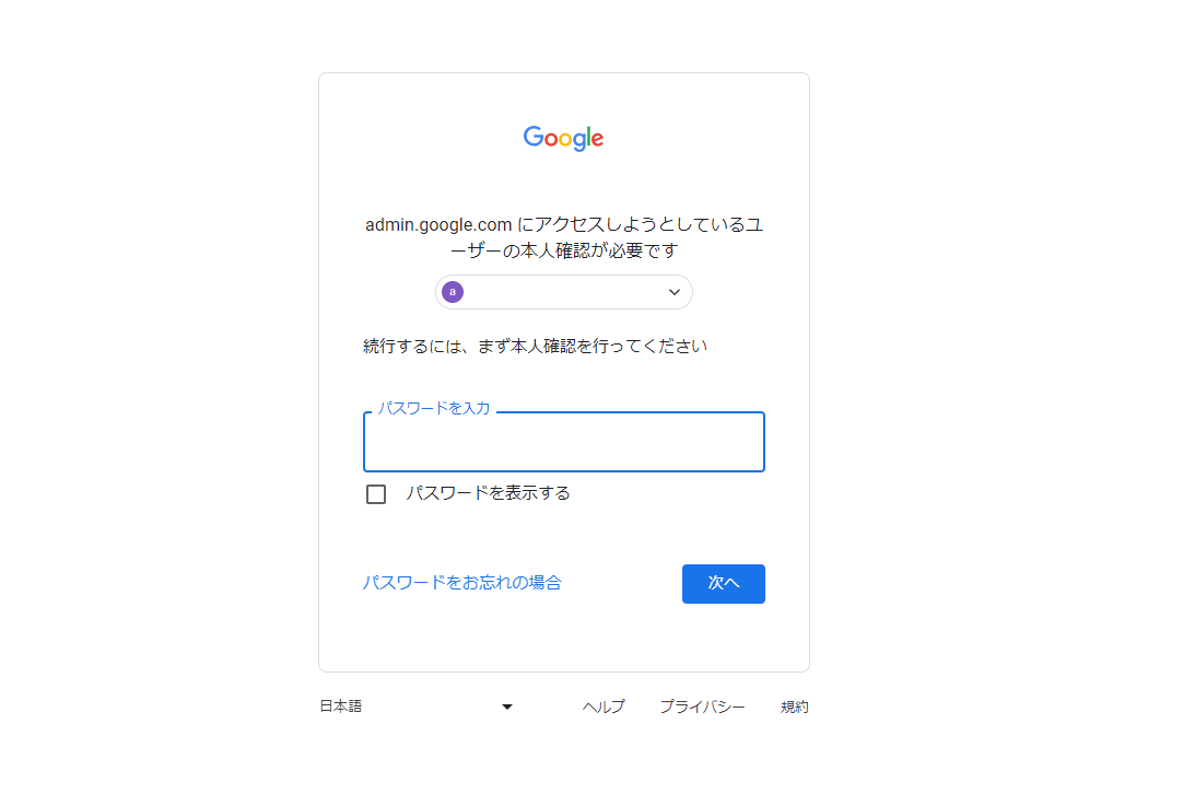 Google Workspace】2段階認証をユーザーに強制する - JBS Tech Blog
