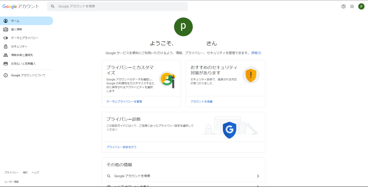 AQUOS PAD SHT22】Google アカウントのユーザー名・パスワードを