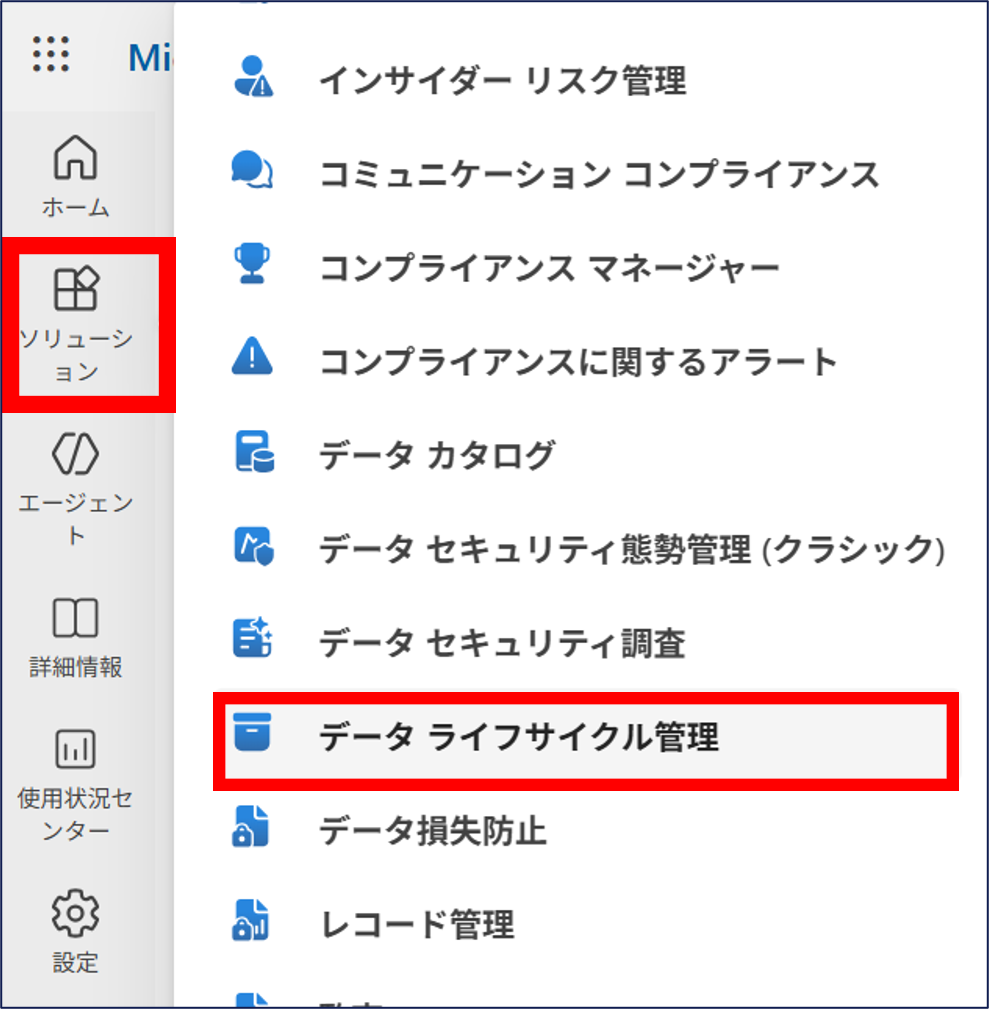Microsoft Purview アイテム保持ポリシーの概要と適用方法 - JBS Tech Blog