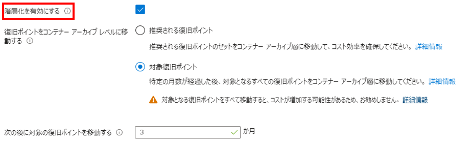 Azure Backup アーカイブ層からのVMリストア手順と制約事項 - JBS Tech