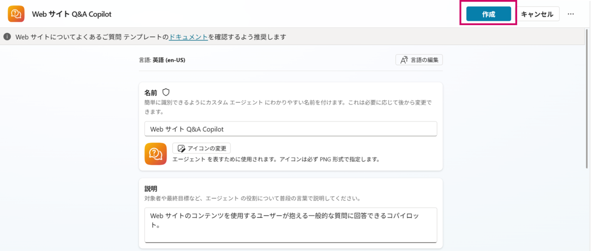 エージェントの設定