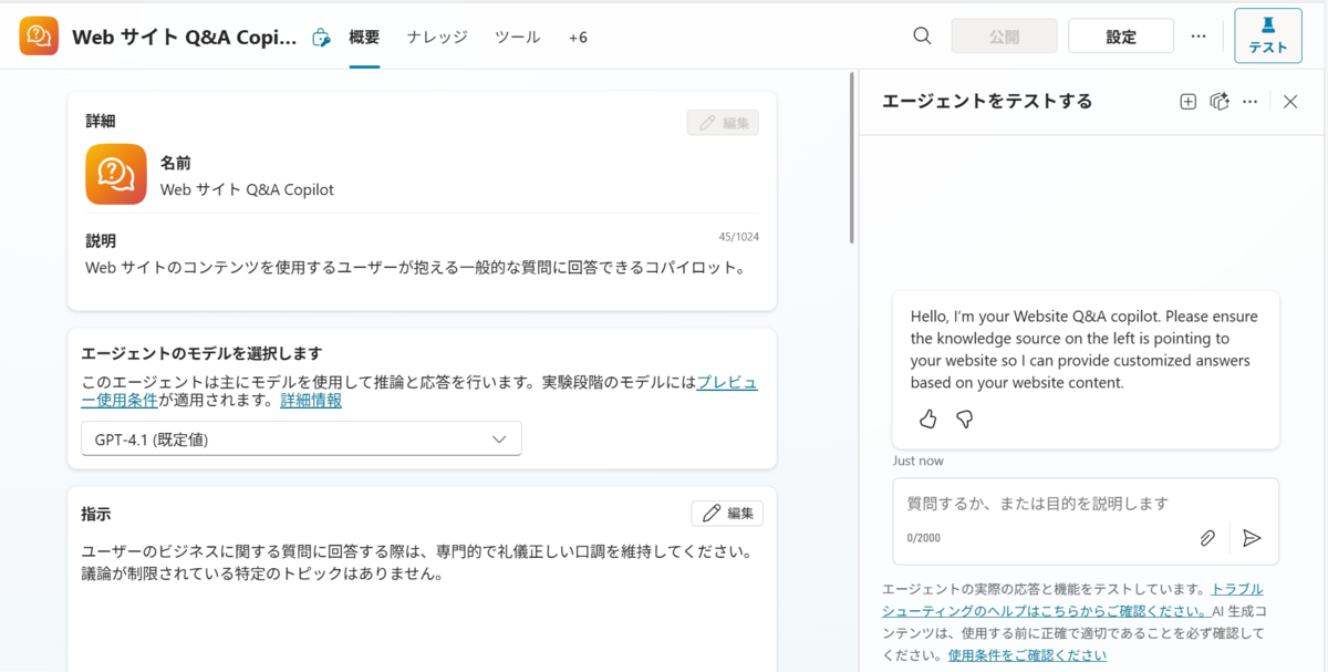 エージェントの編集画面