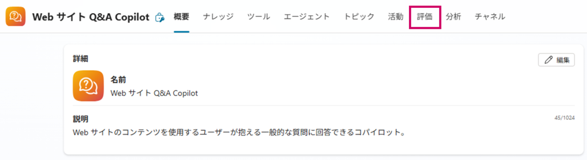 評価の選択