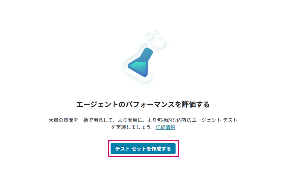テストセットの作成