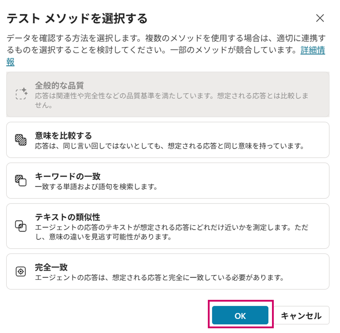 テストメソッドの選択