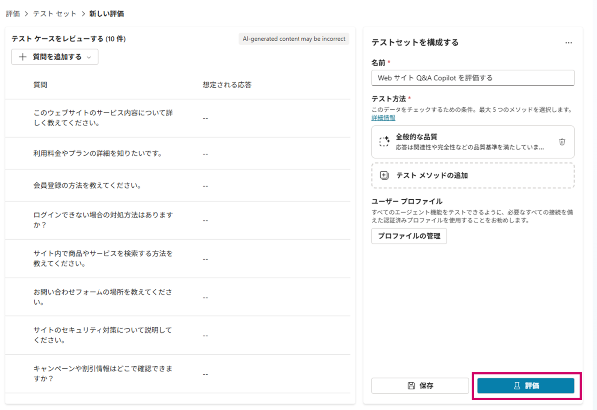 テスト メソッドの設定完了