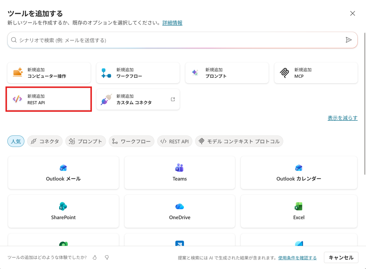 ニューアールAR様にコメント用 Copilot Studio】e-Gov法令APIを利用して法令条文検索エージェントを