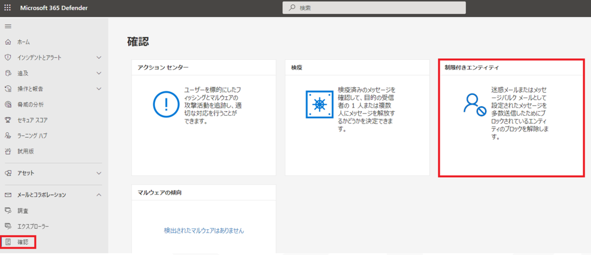 Exchange Online受信コネクタで、疑わしいアクティビティが検知