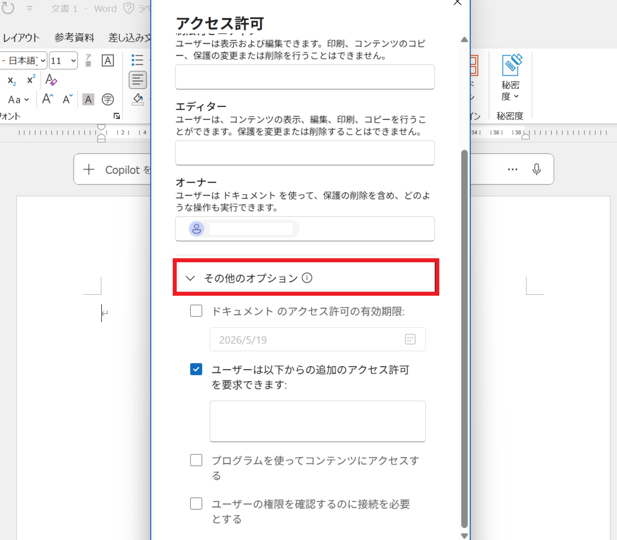 Microsoft Purview】秘密度ラベルでユーザー単位のアクセス制御を実現