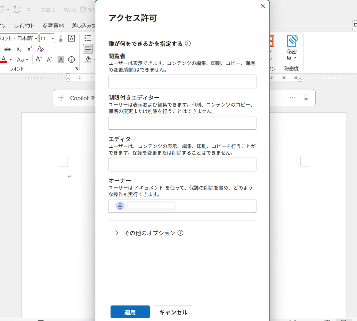 Microsoft Purview】秘密度ラベルでユーザー単位のアクセス制御を実現