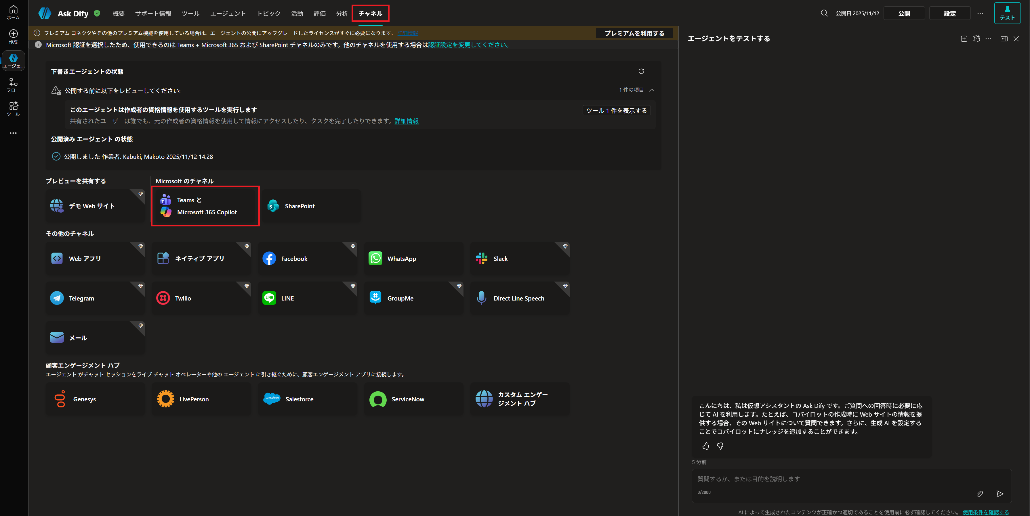 その他 user_e8dae37b Microsoft Copilot StudioとDifyを連携して、Teamsで社内ナレッジを
