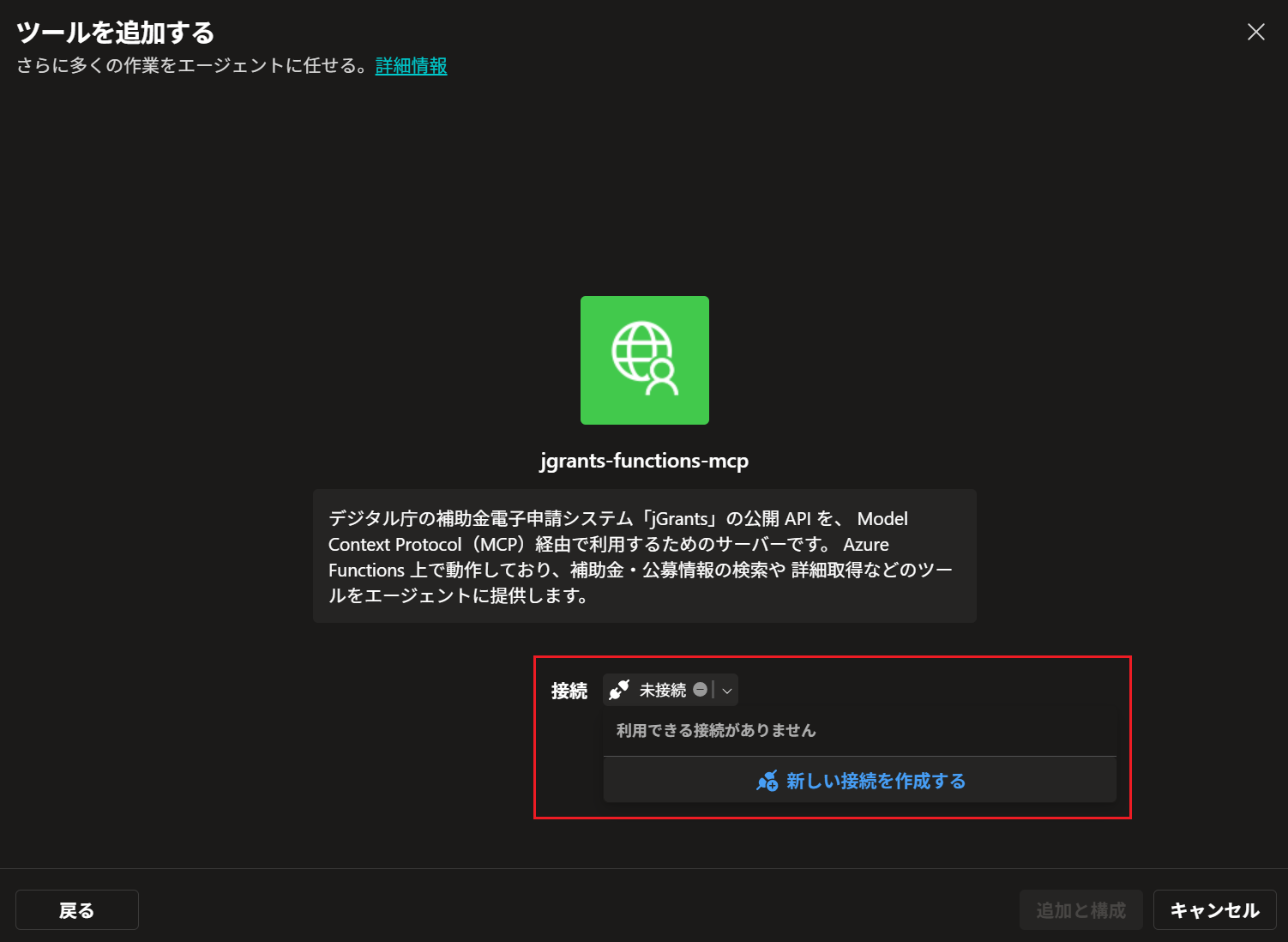 jGrants補助金情報をCopilot Studioへ！Azure Functions連携ガイド