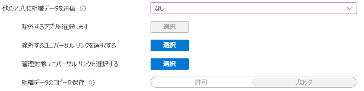 Intune MAMにおけるDataBackupDisabled設定時の挙動と確認手順まとめ