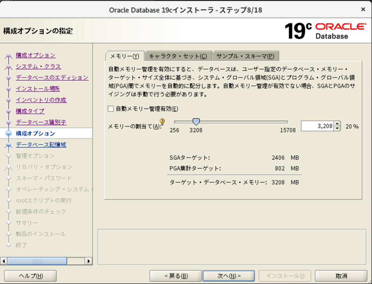 LinuxでOracle Database 19c をインストールする手順 - JBS Tech Blog