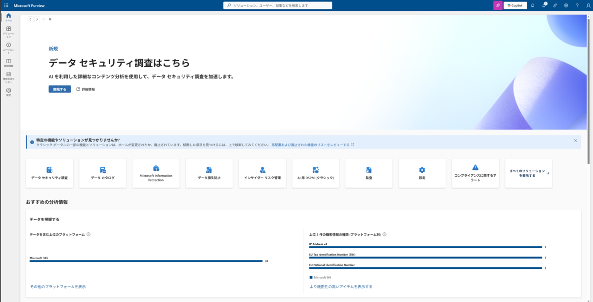 Microsoft Purviewにおける秘密度ラベルの発行手順 - JBS Tech Blog