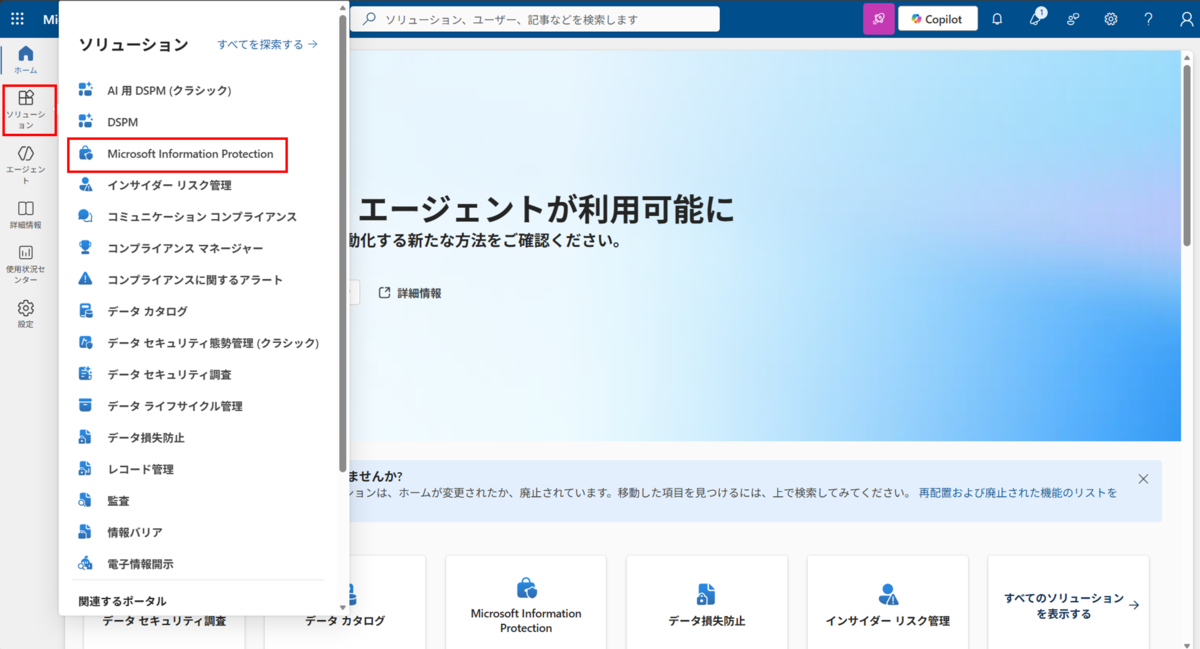 Microsoft Purviewにおける秘密度ラベルの発行手順 - JBS Tech Blog