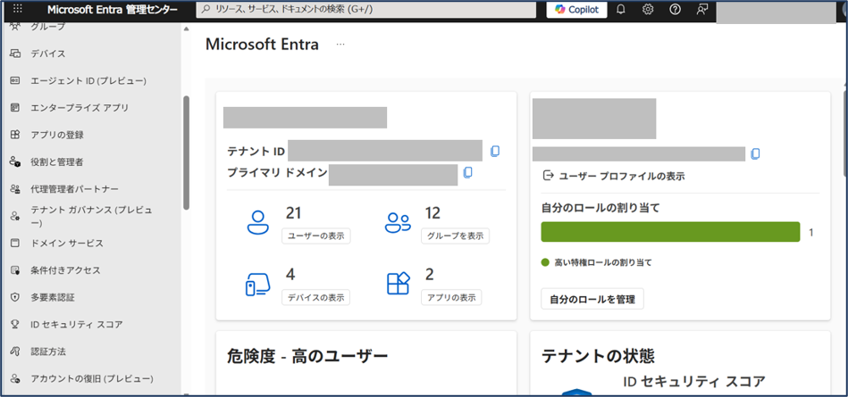 Microsoft Entra IDにおけるPIM利用による特権ロール管理(ロール設定編