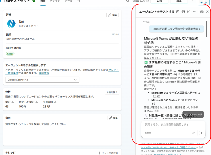 Microsoft×生成AI連載】Copilot Studioの会話型テストセットを使って