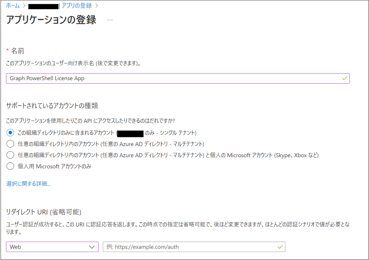 Microsoft Graph PowerShell を使ったライセンス付与とはく奪 - JBS