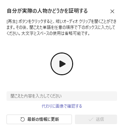 Teams】CAPTCHA認証の設定方法 - JBS Tech Blog