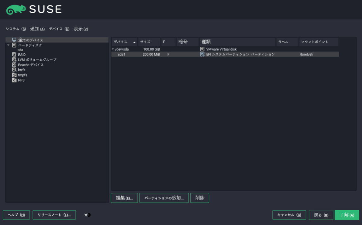 SUSE Linux Enterprise 15 SP6 のインストールと初期設定 - JBS Tech Blog