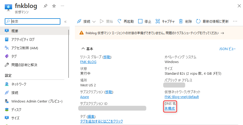 Azure仮想マシンのDNS名でAzure DNSのエイリアスレコードを利用する