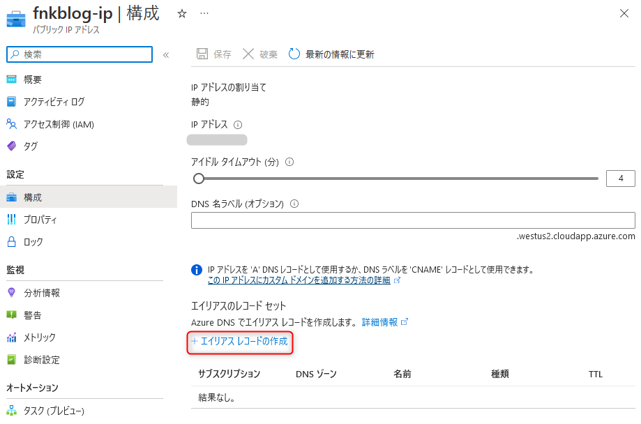 Azure仮想マシンのDNS名でAzure DNSのエイリアスレコードを利用する