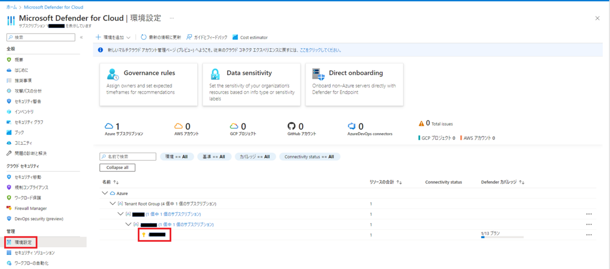 Microsoft Defender for Cloud で ISO/IEC 27001 準拠のシステム環境を