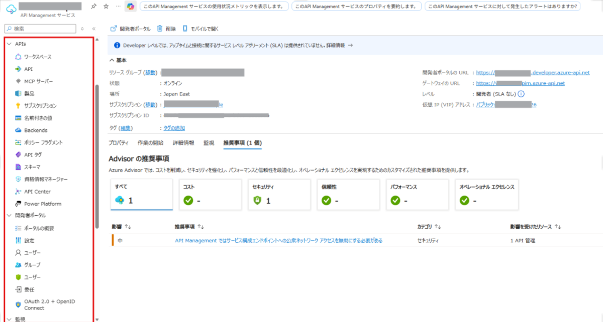 APIMの管理ポータル画面