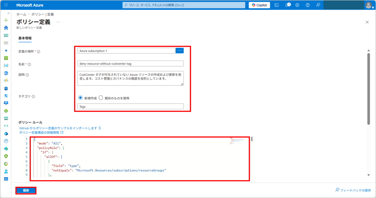 Azureリソース作成時にタグ追加を強制する方法 - JBS Tech Blog