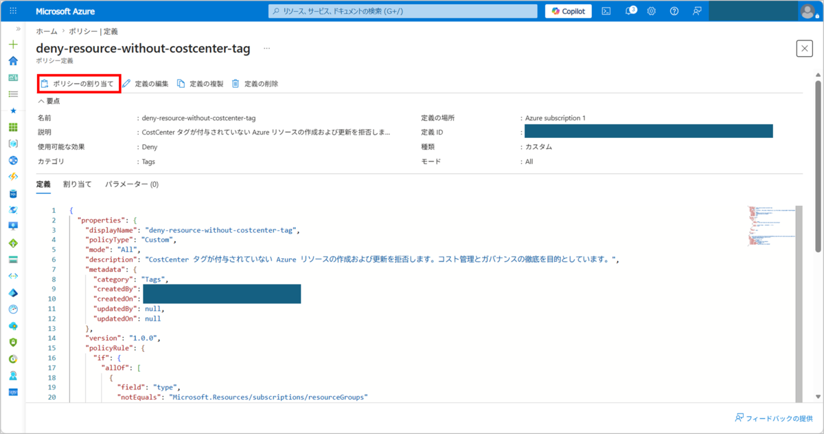 Azureリソース作成時にタグ追加を強制する方法 - JBS Tech Blog