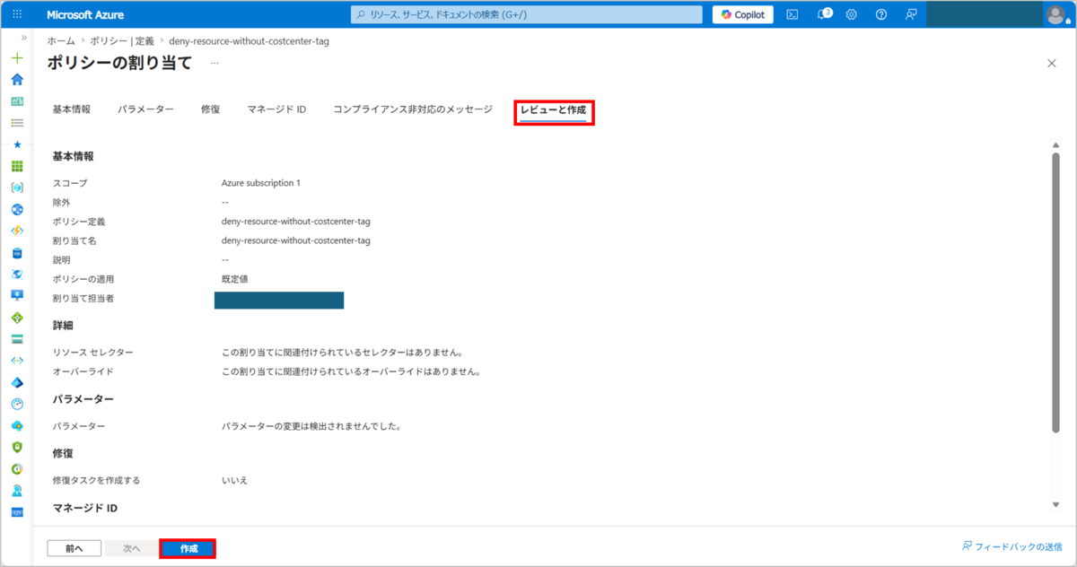 Azureリソース作成時にタグ追加を強制する方法 - JBS Tech Blog
