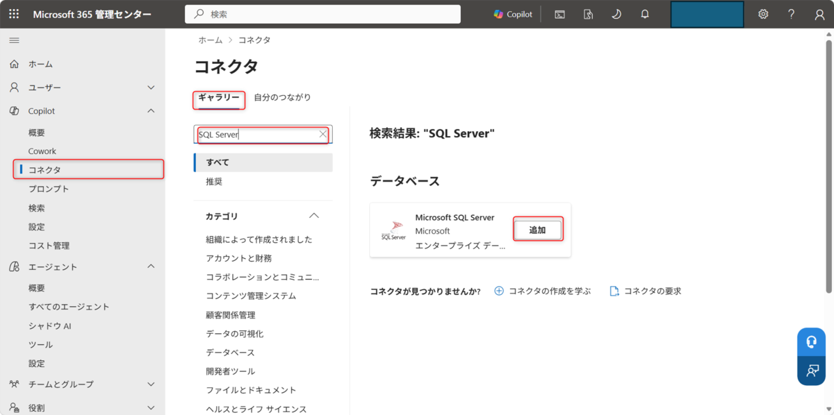 SQL Server コネクタを利用してオンプレミスのデータを Copilot で活用する方法 - JBS Tech Blog