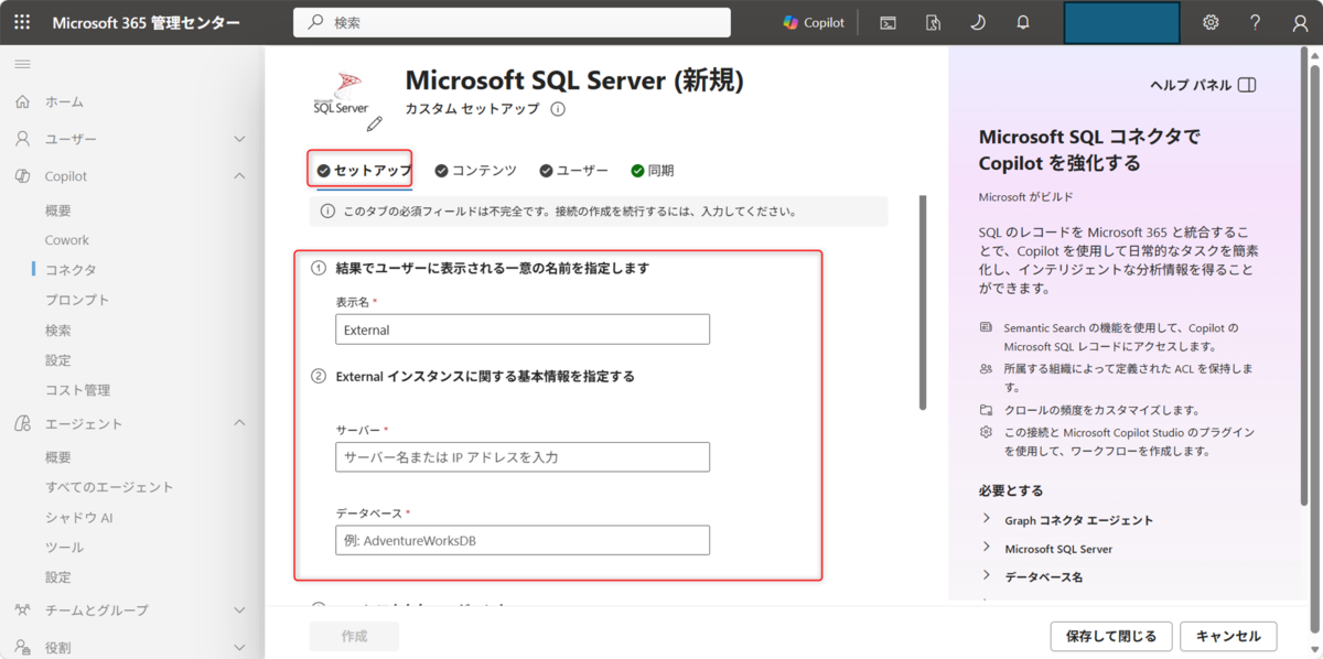 SQL Server コネクタを利用してオンプレミスのデータを Copilot で活用する方法 - JBS Tech Blog