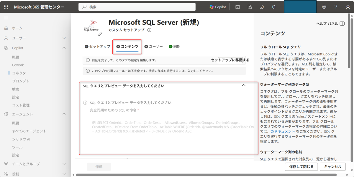 SQL Server コネクタを利用してオンプレミスのデータを Copilot で活用する方法 - JBS Tech Blog