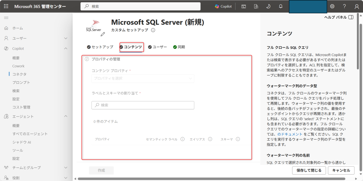 SQL Server コネクタを利用してオンプレミスのデータを Copilot で活用する方法 - JBS Tech Blog