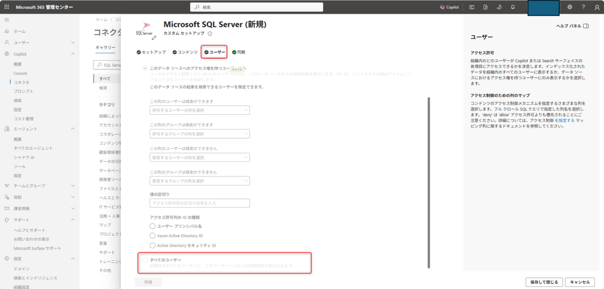 SQL Server コネクタを利用してオンプレミスのデータを Copilot で活用する方法 - JBS Tech Blog