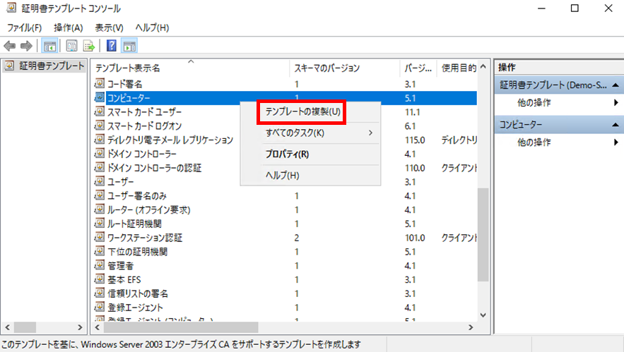 証明書テンプレート有効期限設定手順画像02