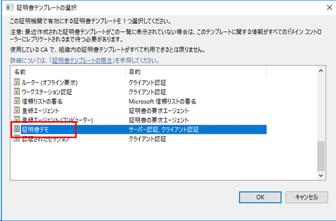 証明書テンプレート有効期限設定手順画像04