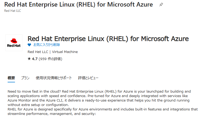Azure Red Hat Enterprise Linux 仮想マシン導入ポイント～その3