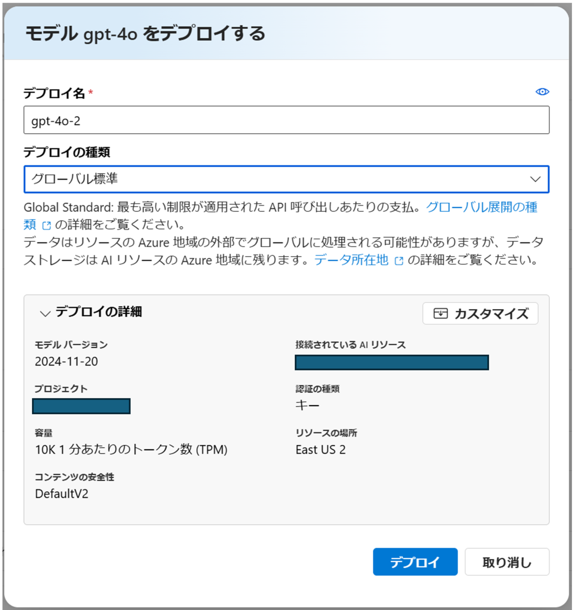 デプロイ手順2