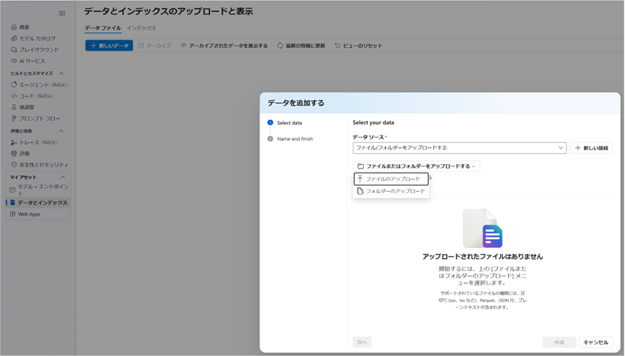 データ選択画面