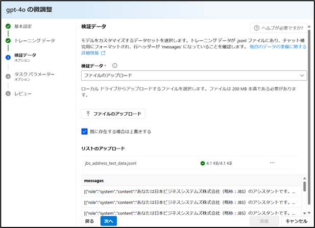 検証データの選択画面