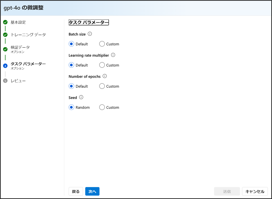 タスクパラメーター設定画面