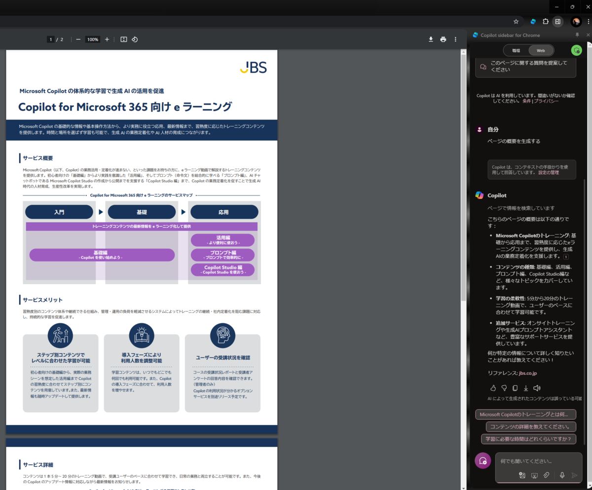 ⭐️専用⭐️ご紹介ページ⭐️ Microsoft×生成AI連載】【最新情報】Google Chromeのサイドバーで