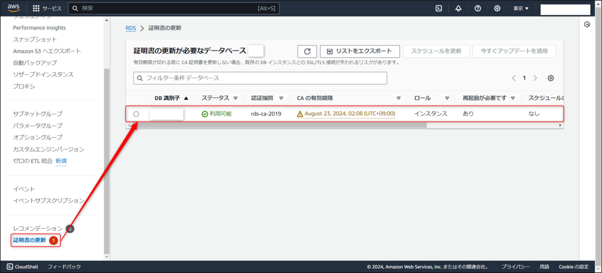 Amazon RDSの証明書「rds-ca-2019」の期限切れに伴う証明書更新