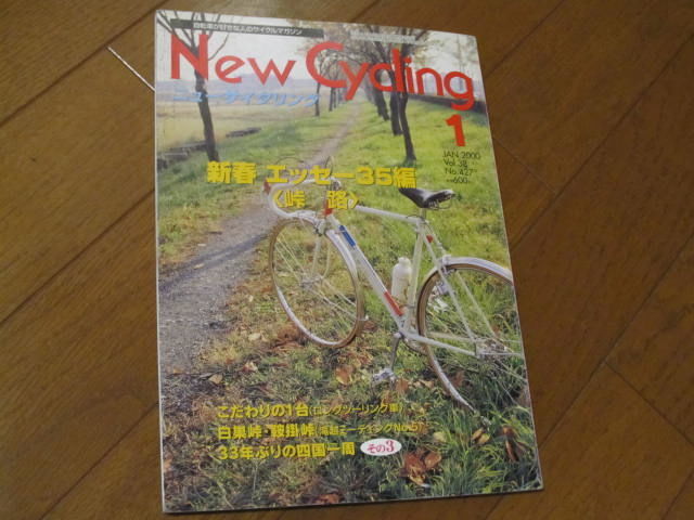 ニューサイクリング NEW CYCLING No.175 '79年5月臨時増刊 スペシャル