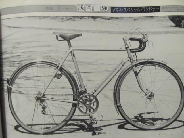 TOEI YAMANE SPECIAL 年式不明 ランドナー